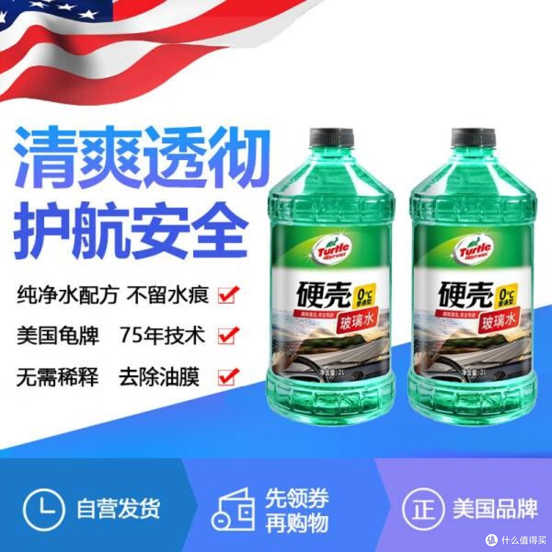 龟牌硬壳玻璃水,出行好帮手