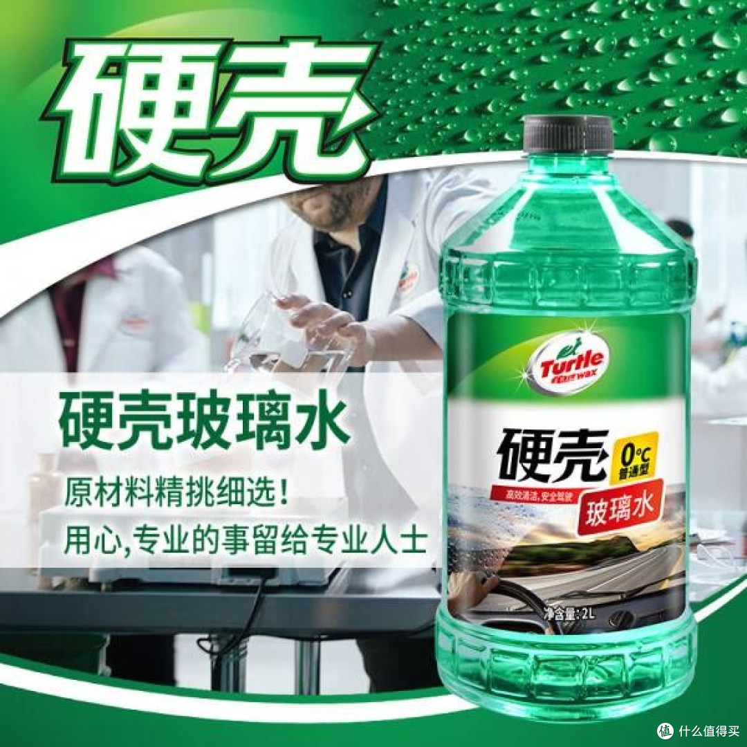龟牌硬壳玻璃水,出行好帮手