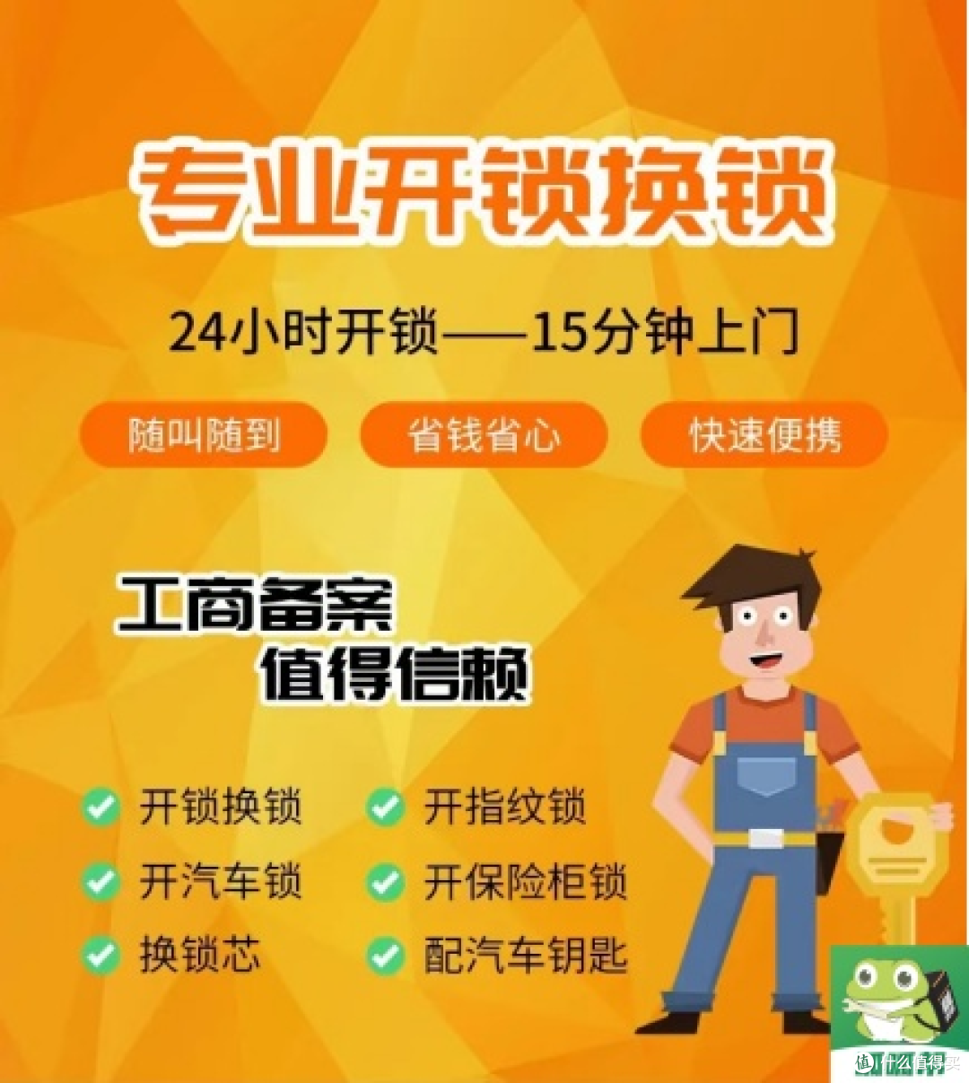 现在找开锁换锁的渠道也挺多，用呱呱帮有什么特别的优势？