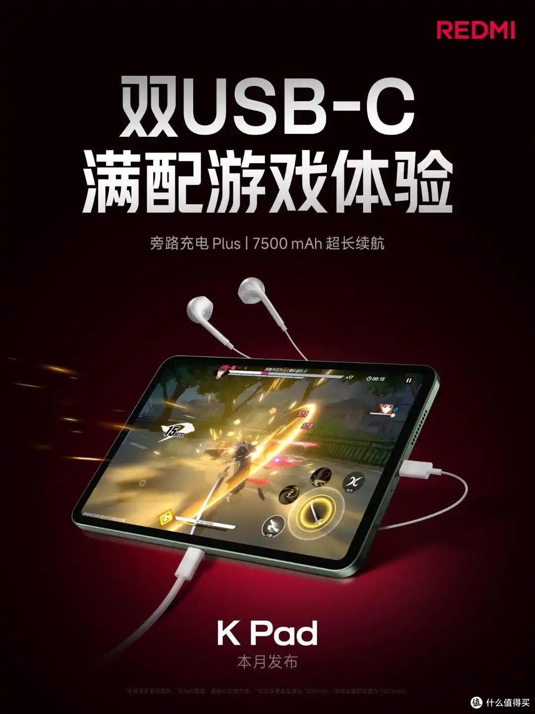 REDMI K Pad平板电脑即将发布，一文知晓双USB-C接口设备