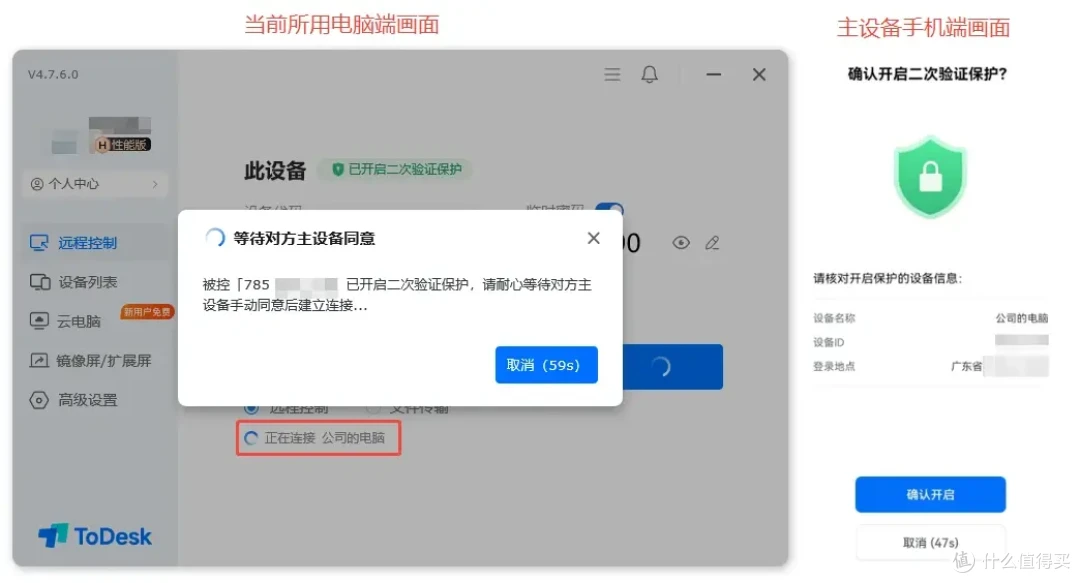 如何防止自己的电脑被控制?开启二次验证保护教程