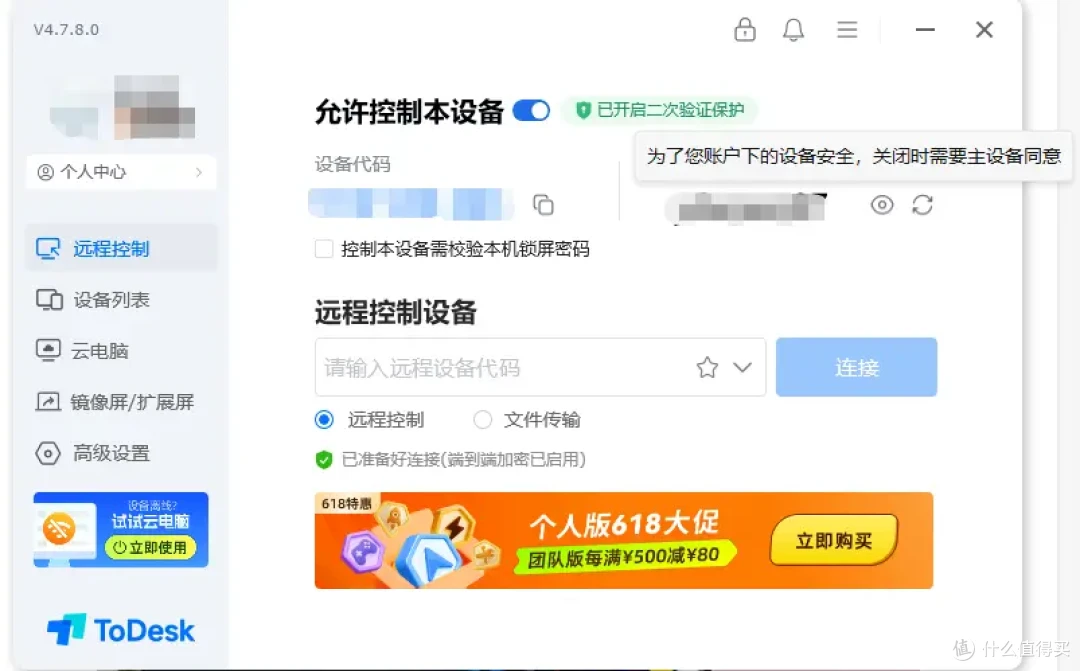 如何防止自己的电脑被控制?开启二次验证保护教程