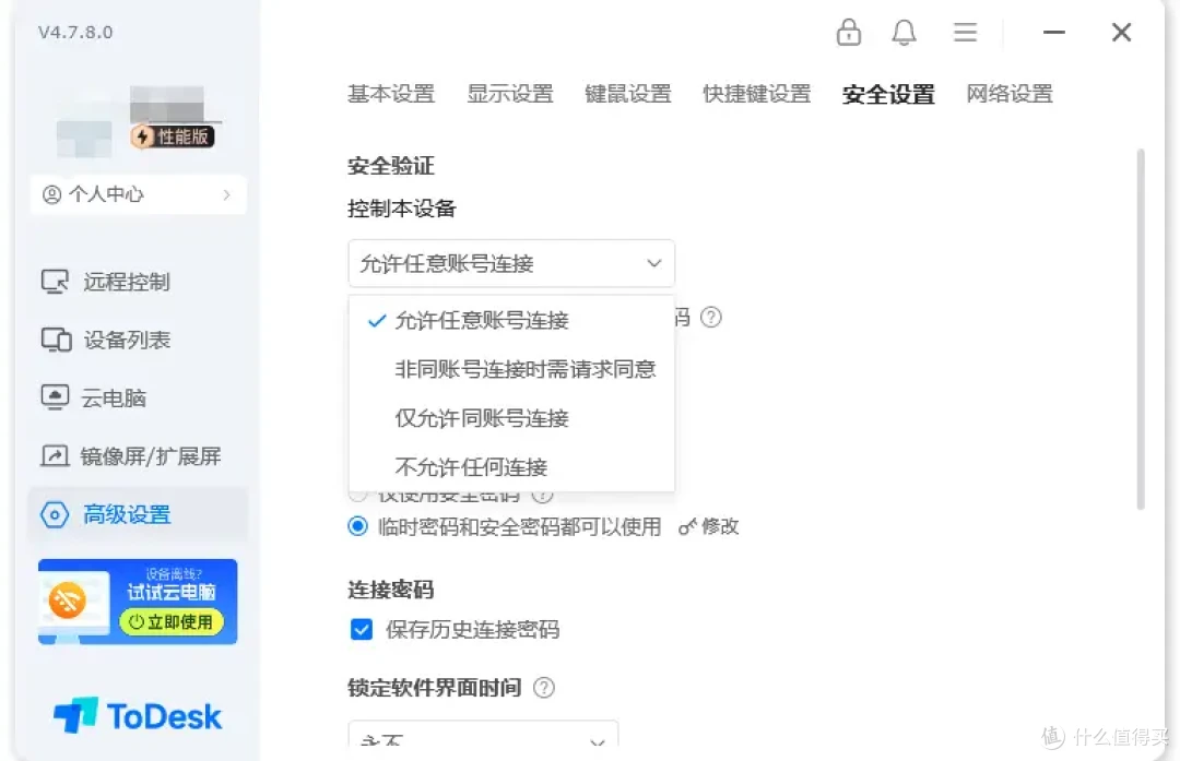 如何防止自己的电脑被控制?开启二次验证保护教程