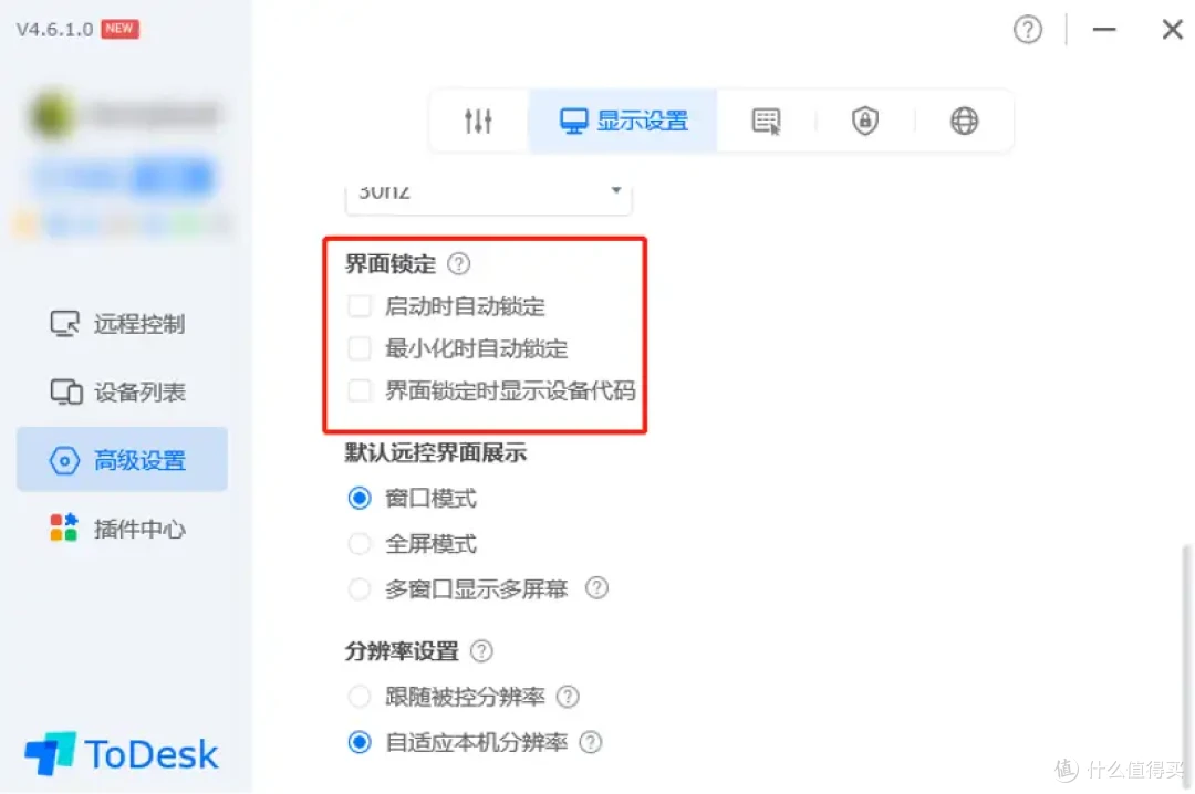 如何防止自己的电脑被控制?开启二次验证保护教程