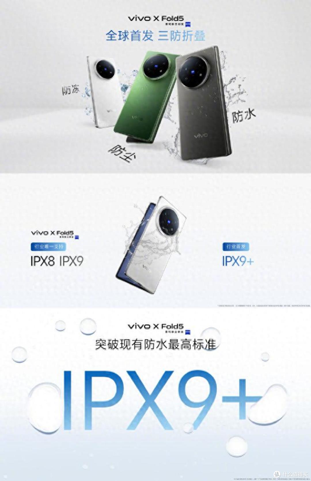 折叠屏硬核玩家,vivo X Fold5超强三防 上山下海无所不能