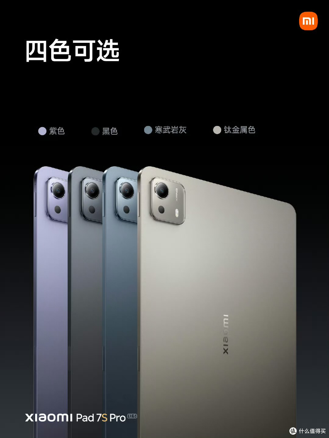 小米平板7S Pro 3nm玄戒O1处理器提升多任务处理