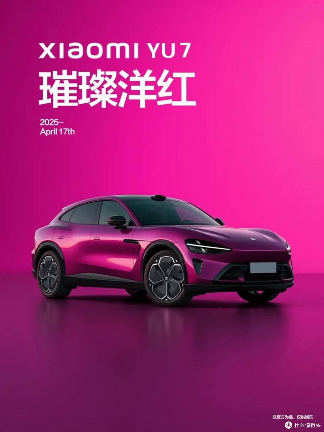 小米Y U7会是下一个爆款吗