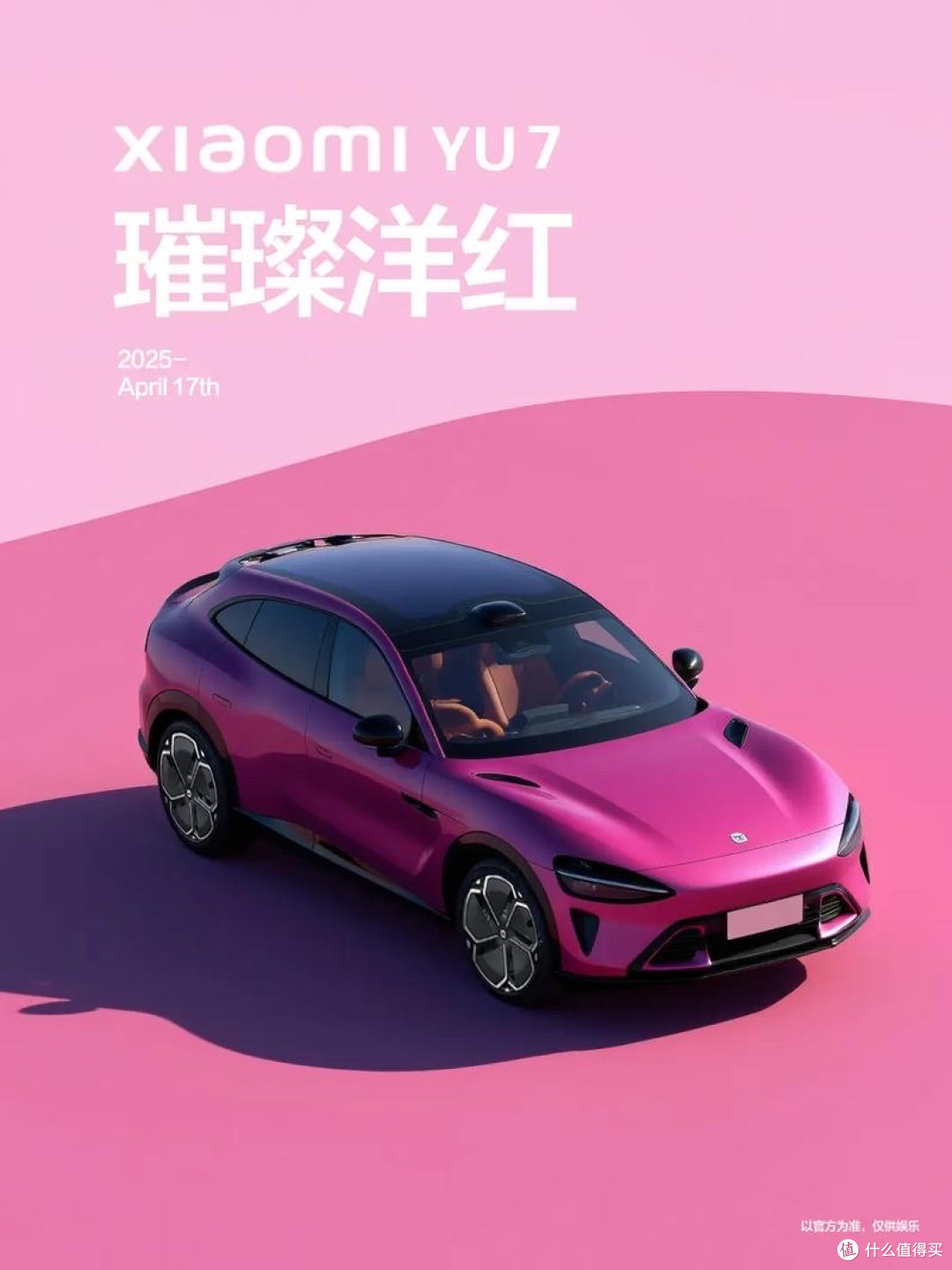 小米Y U7会是下一个爆款吗