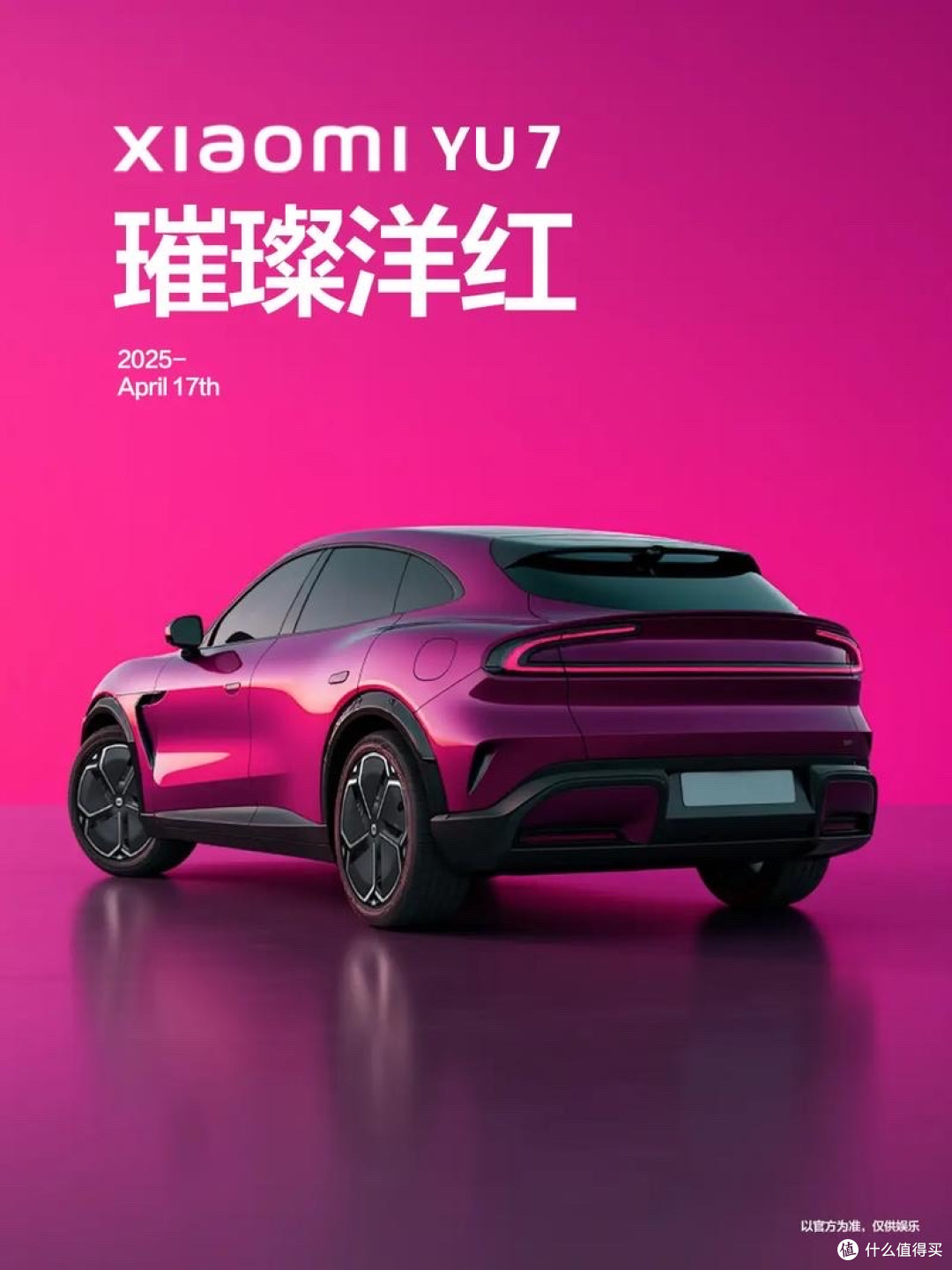 小米Y U7会是下一个爆款吗