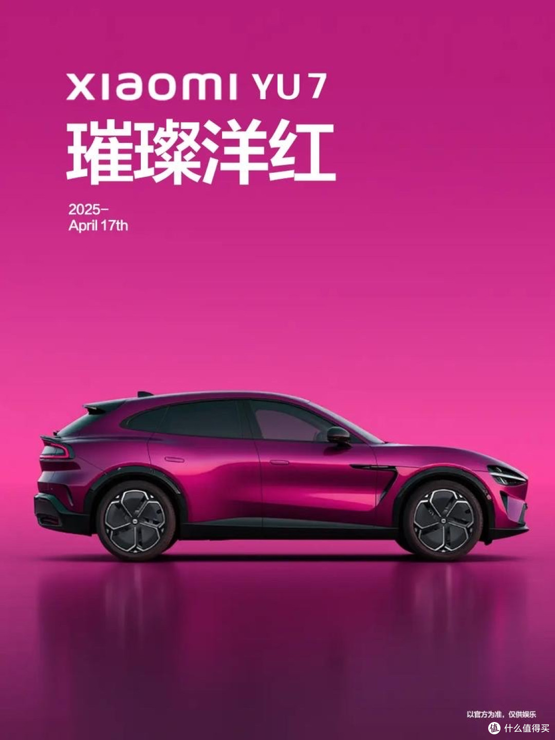 小米Y U7会是下一个爆款吗