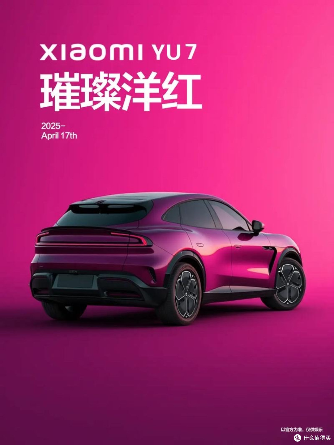 小米Y U7会是下一个爆款吗