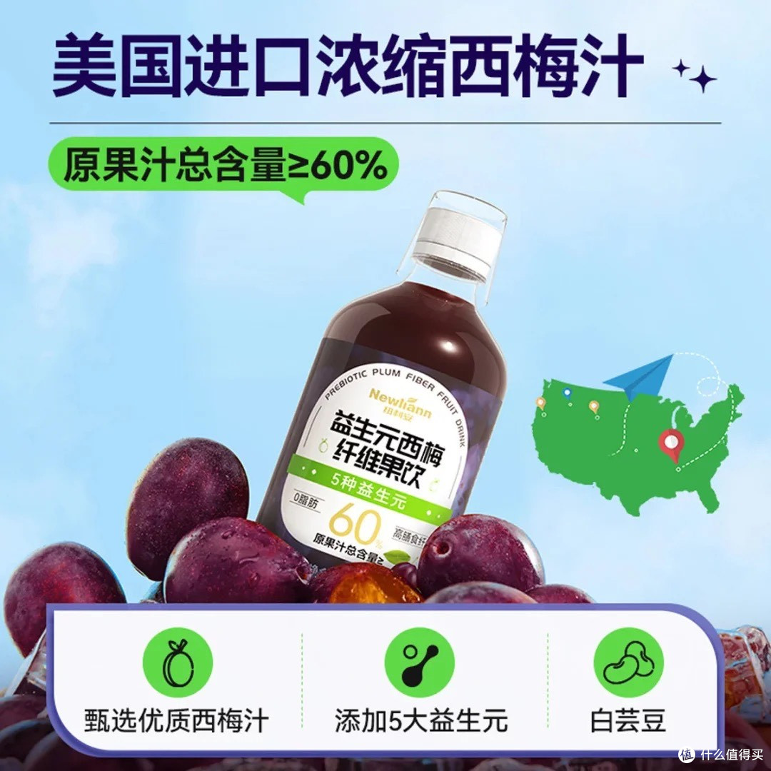 NewLiann西梅汁:肠道界的“超级英雄”,喝完直呼“通畅”!