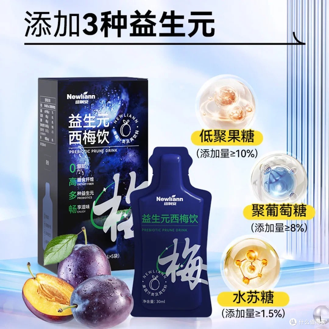 NewLiann西梅汁:肠道界的“超级英雄”,喝完直呼“通畅”!