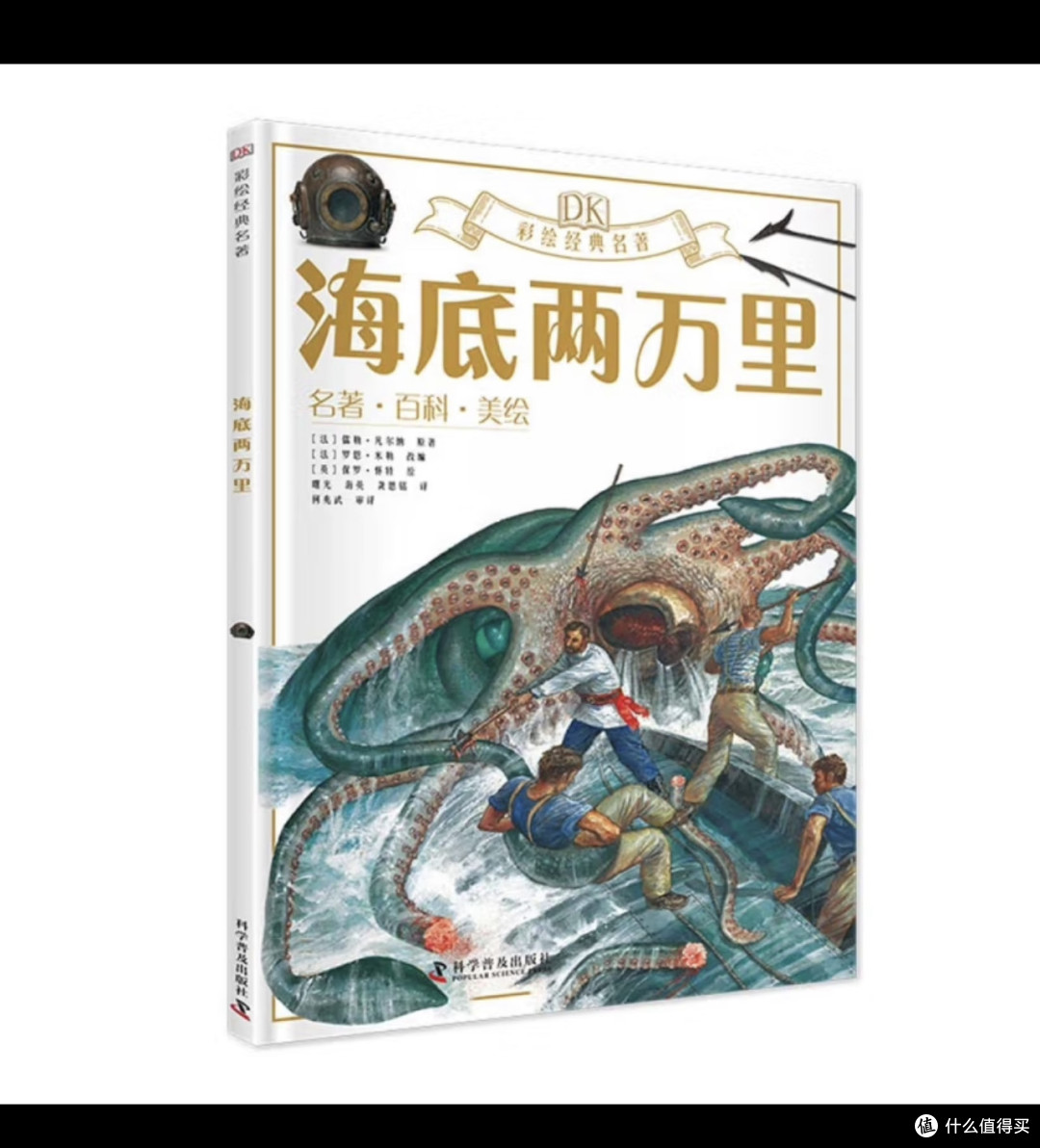 推荐阅读这本 海底两万里