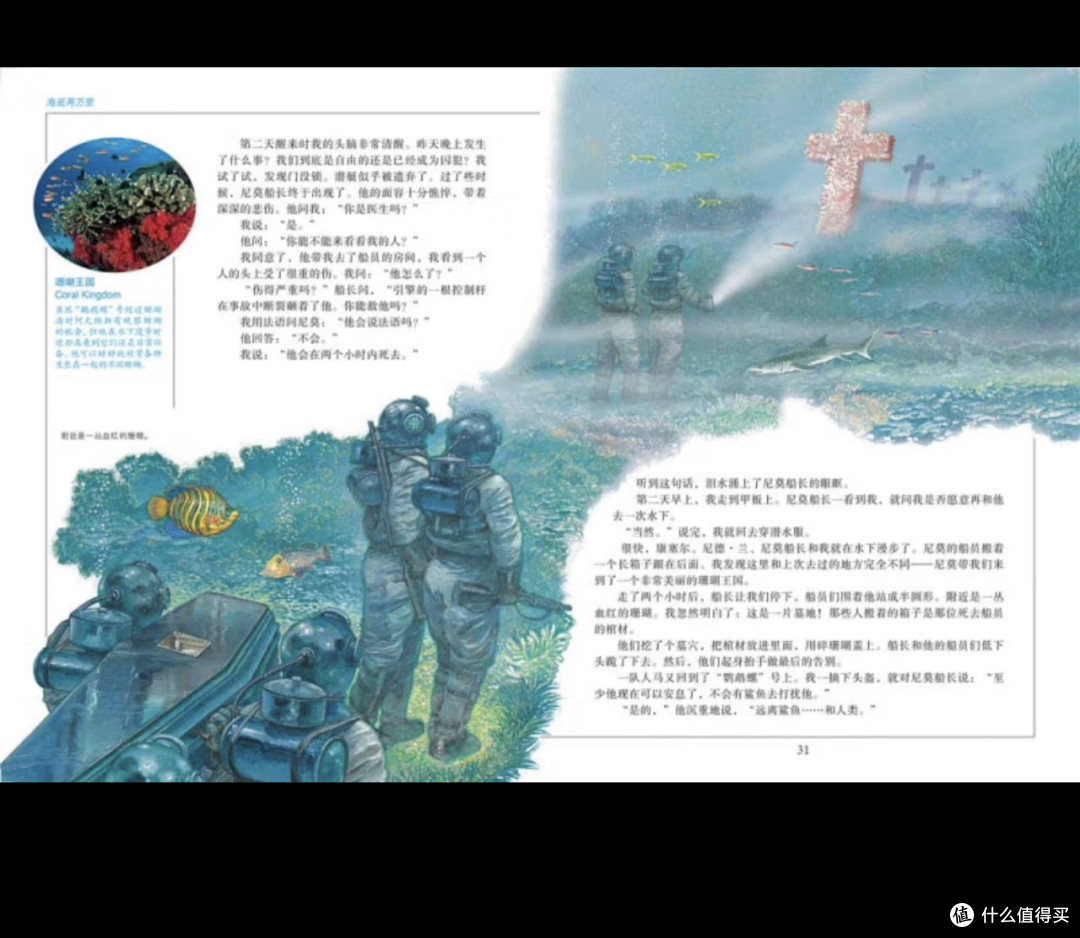 推荐阅读这本 海底两万里