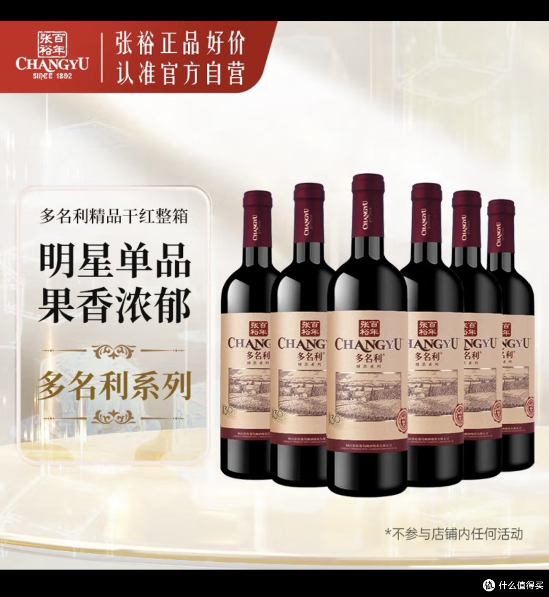 红酒推荐张裕多名利赤霞珠精品干红葡萄酒