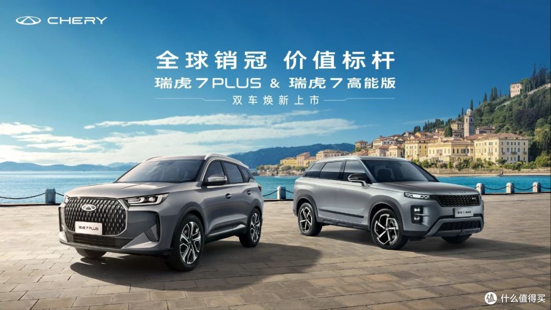 限时8.29万起!理想生活的第一步,从瑞虎7 PLUS开始
