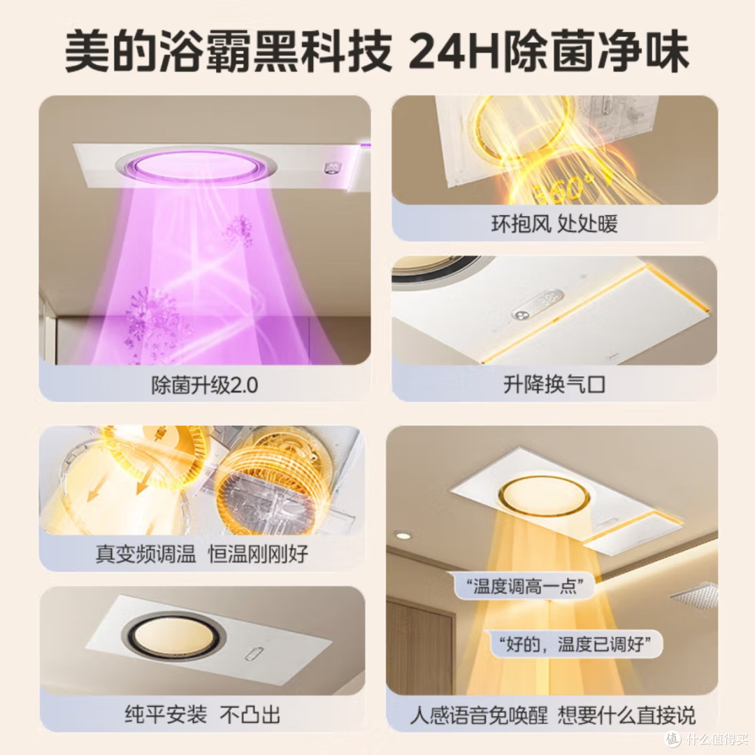 美的浴霸F5+B8P,取暖换气除菌样样行