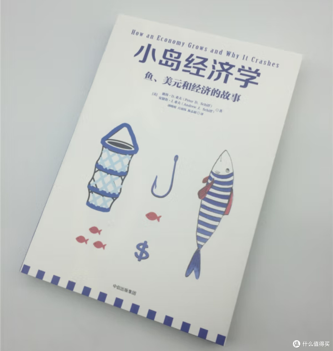 从《小岛经济学》中窥探经济本质