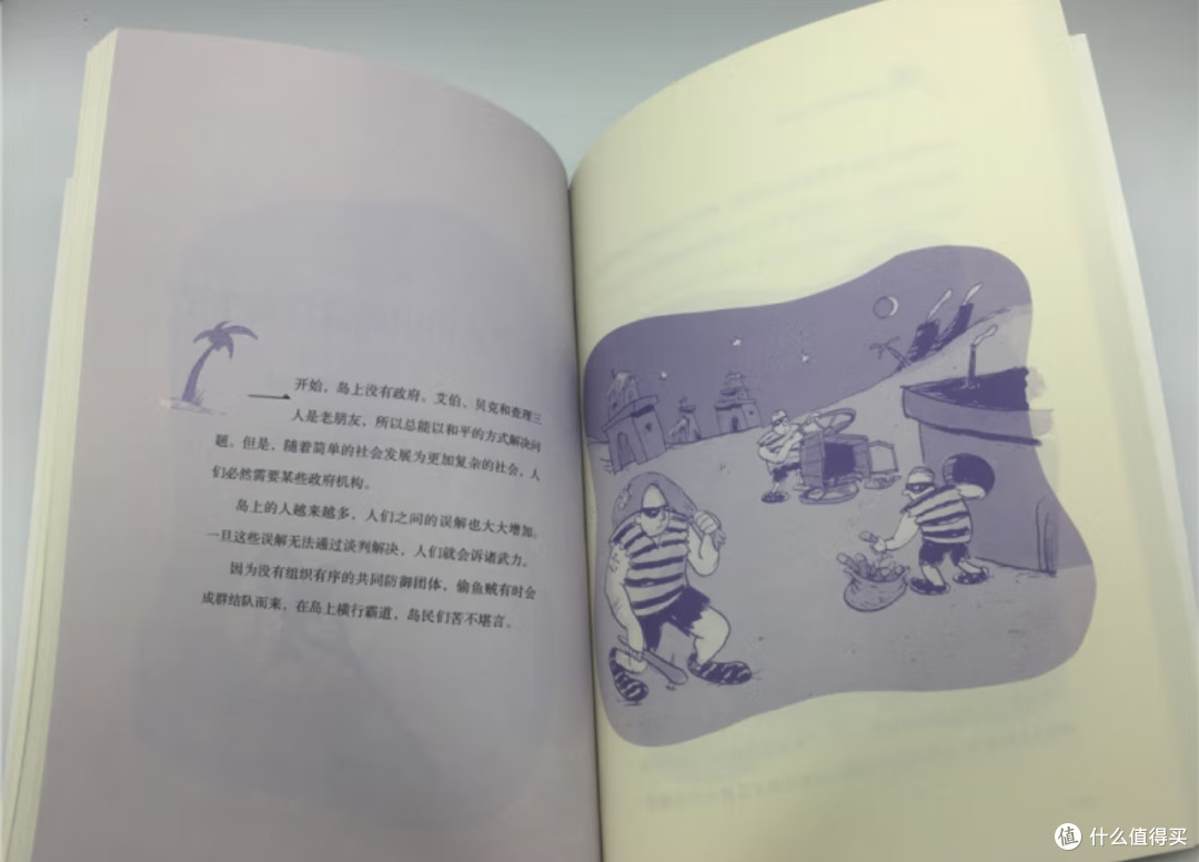 从《小岛经济学》中窥探经济本质