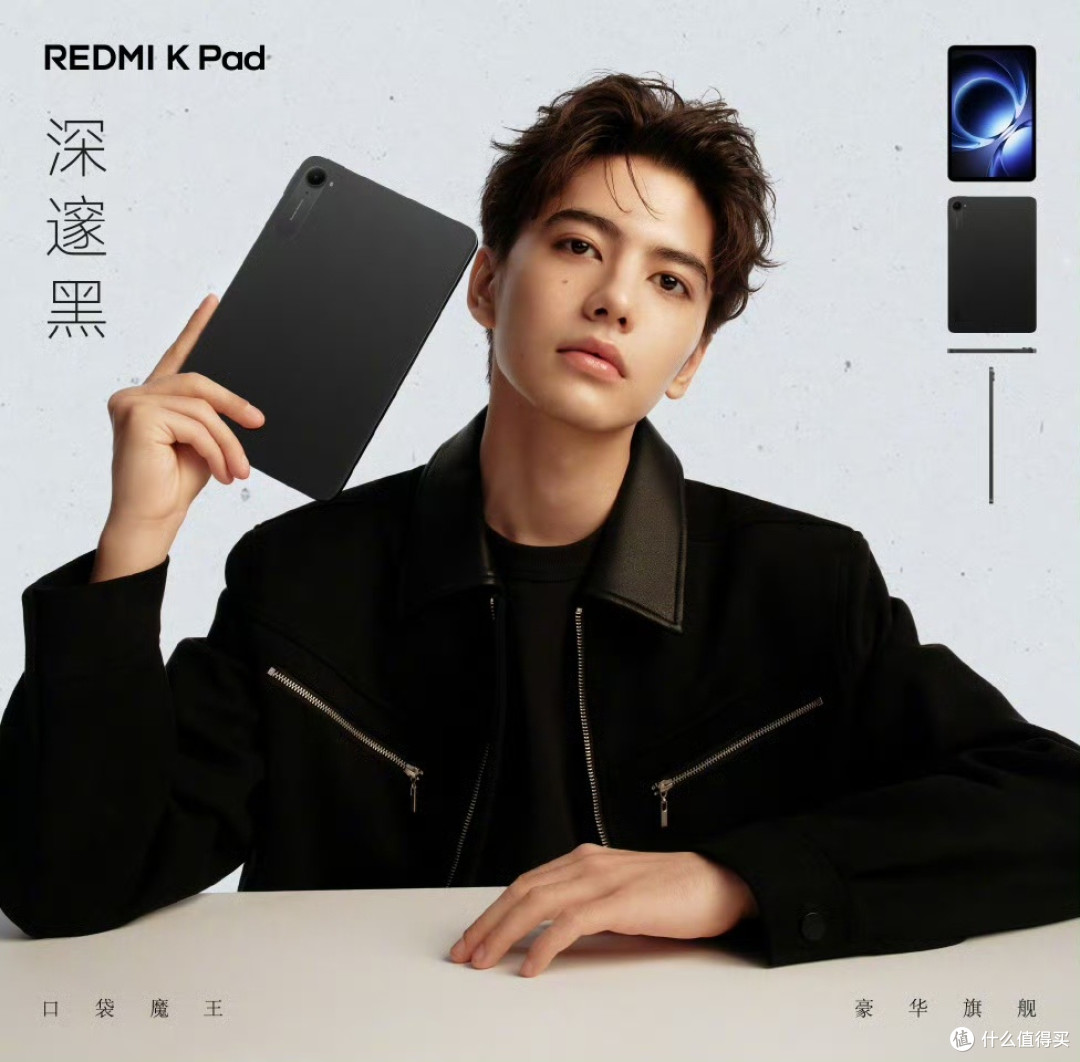 REDMI K Pad发布:8.8英寸黄金尺寸