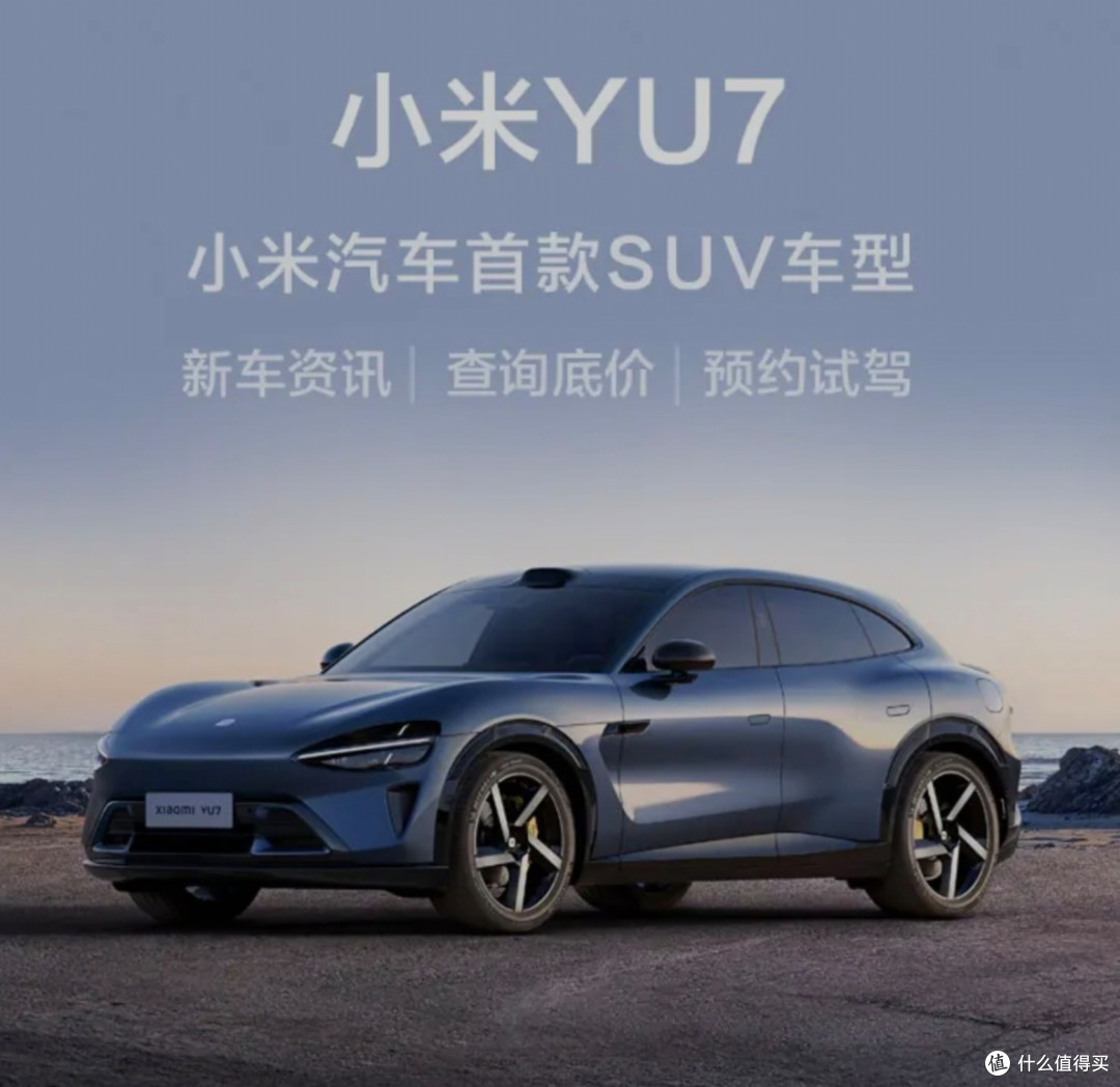 人生第一台车你会买YU7么?