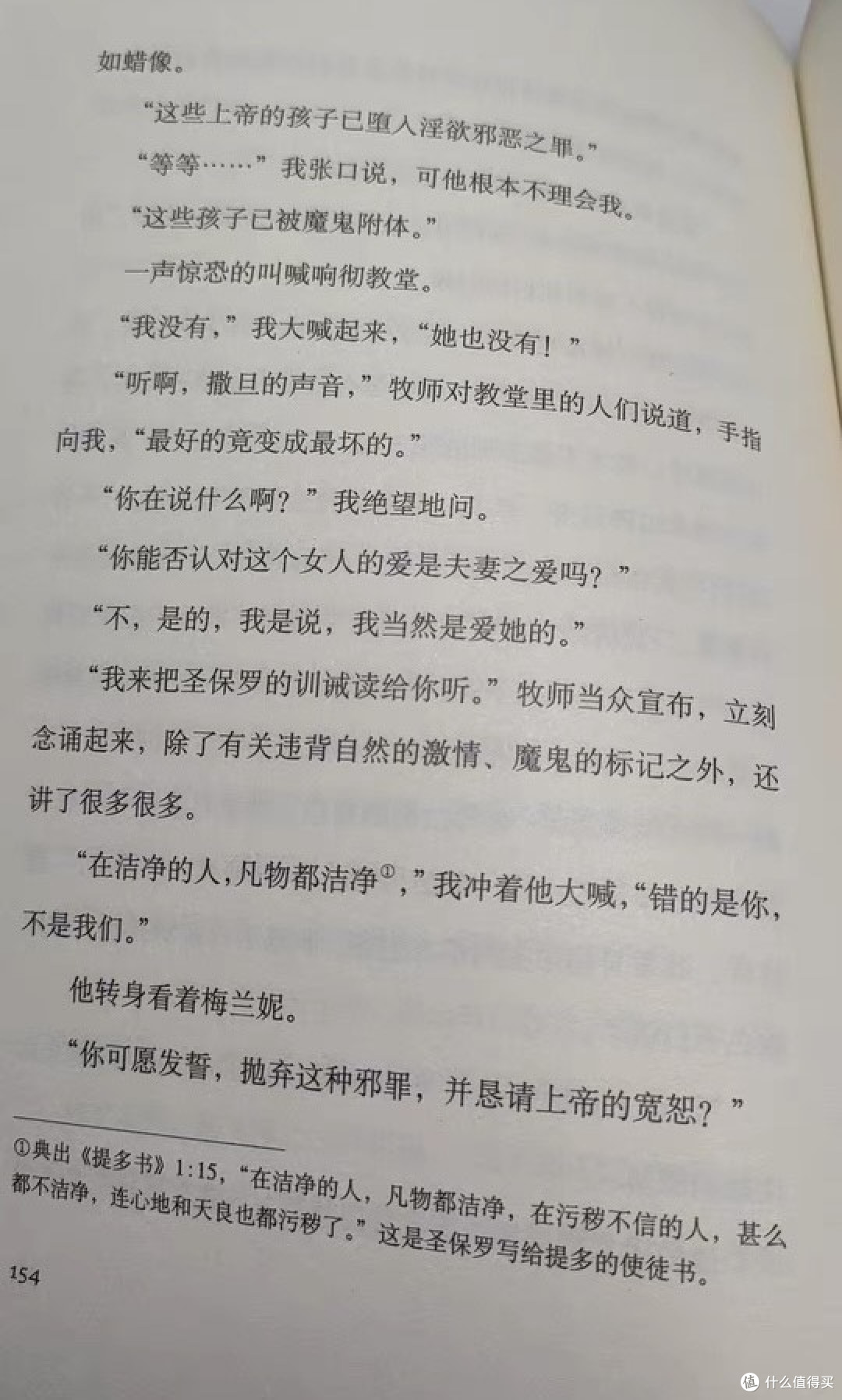 珍妮特·温特森的成长与反抗