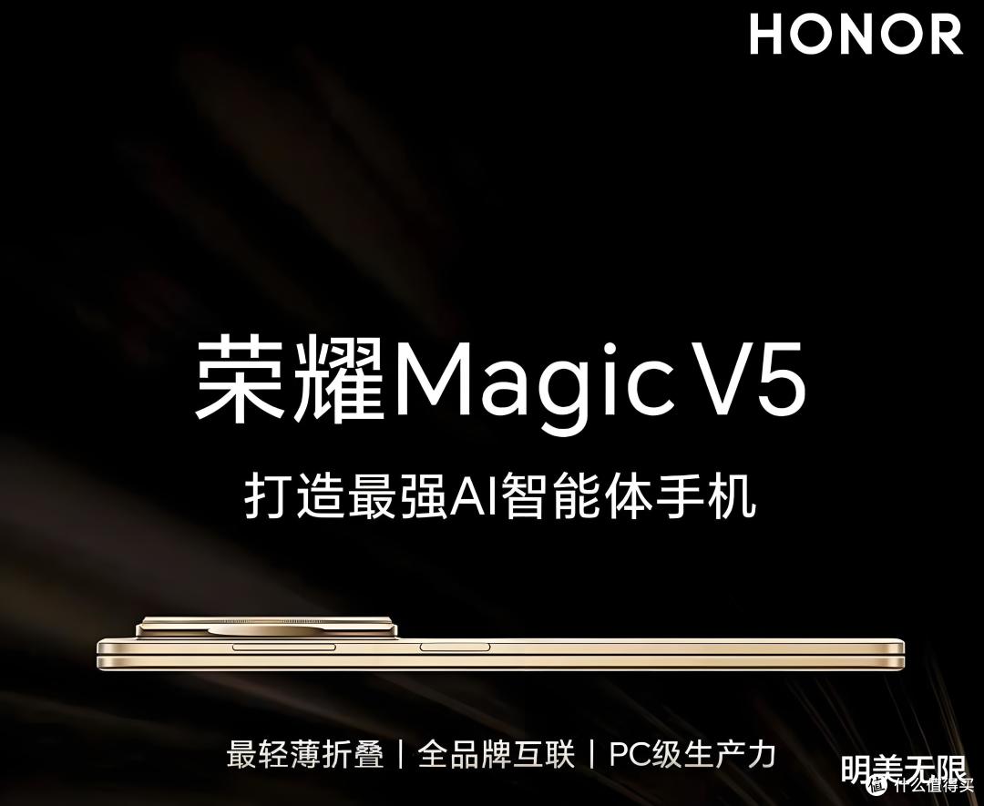 荣耀Magic V5核心配置抢先看,一出手就是王炸!