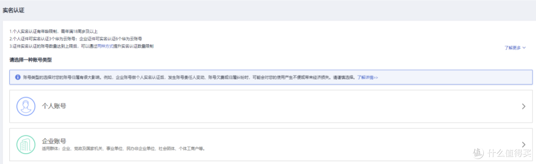 华为云企业账号注册及实名教程