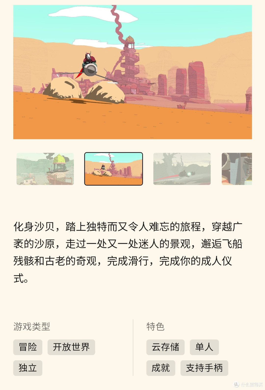 【喜加一】史诗级福利!梦幻艺术神作《沙贝》喜加一开启!沉浸式漫游星辰荒漠