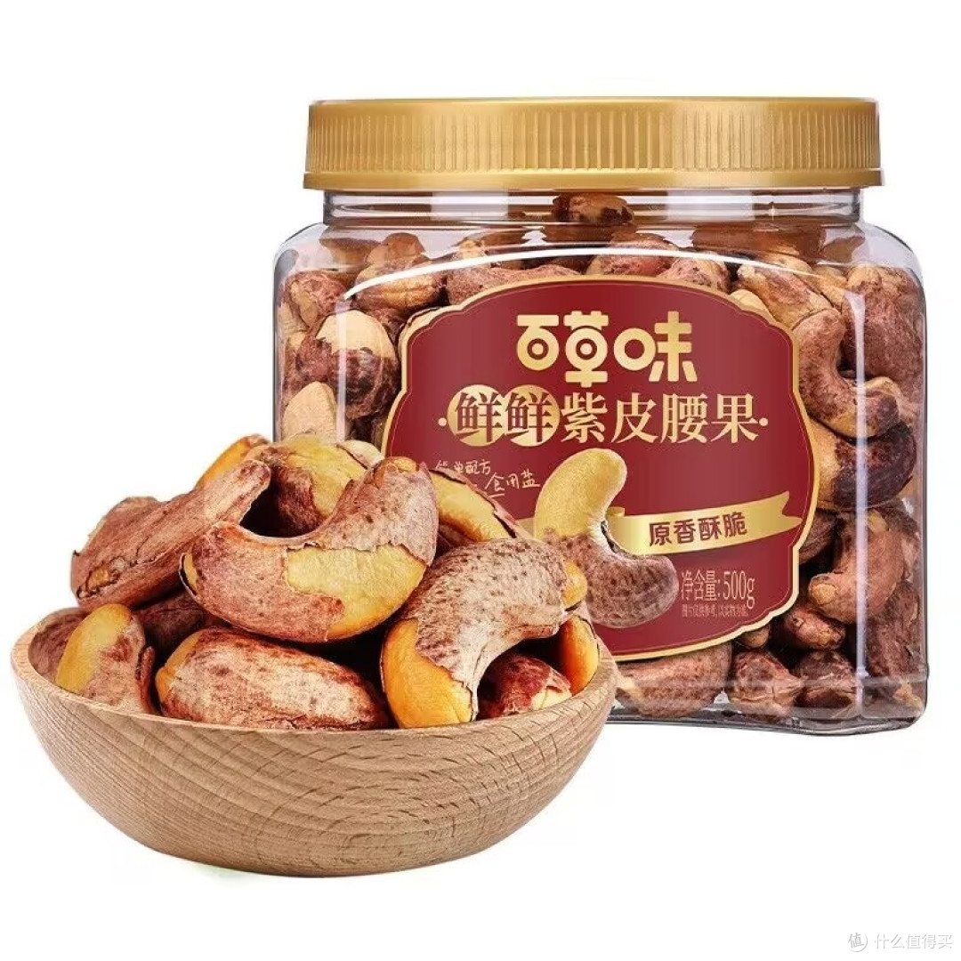 被百草味紫皮腰果“香迷糊”了,盐焗控闭眼入!