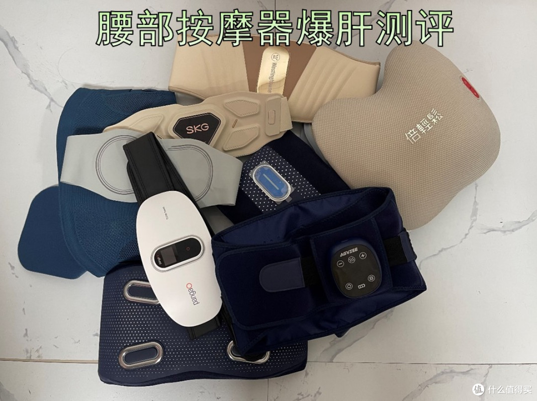 腰部按摩器哪个牌子好?十大品牌测评,决出性能王者!
