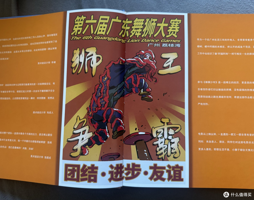 去做那头雄狮吧!-雄狮少年1-2电影艺术设定集晒单。