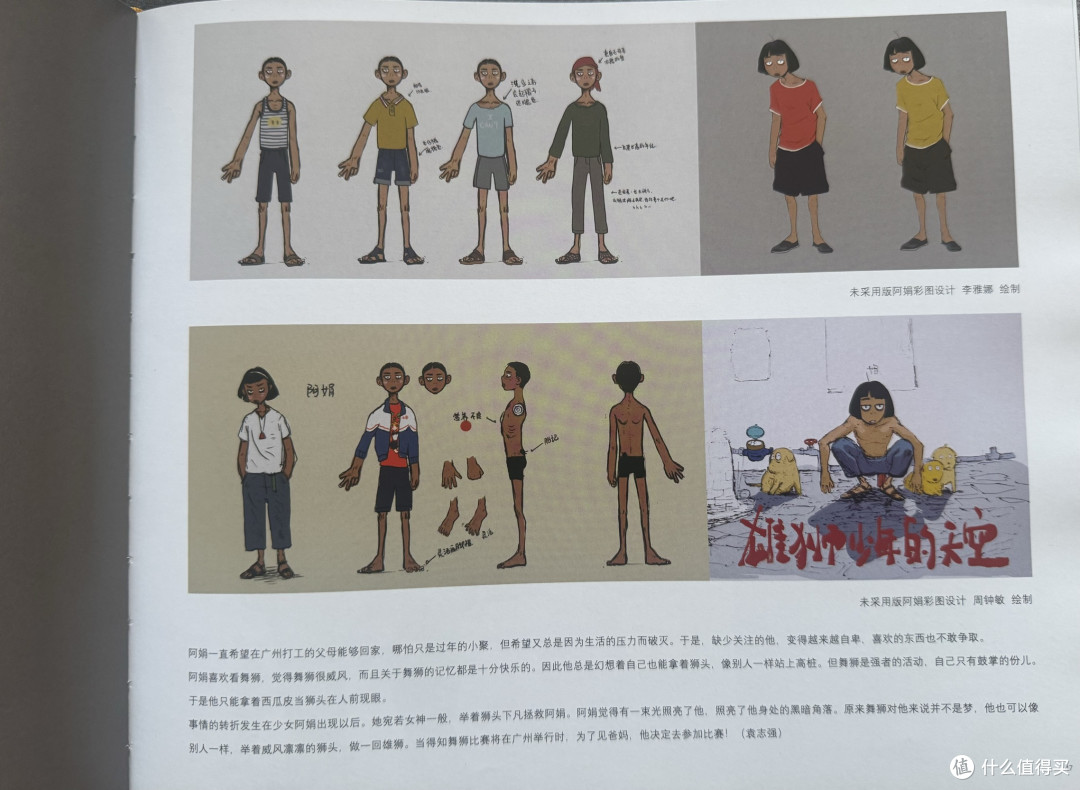 去做那头雄狮吧!-雄狮少年1-2电影艺术设定集晒单。