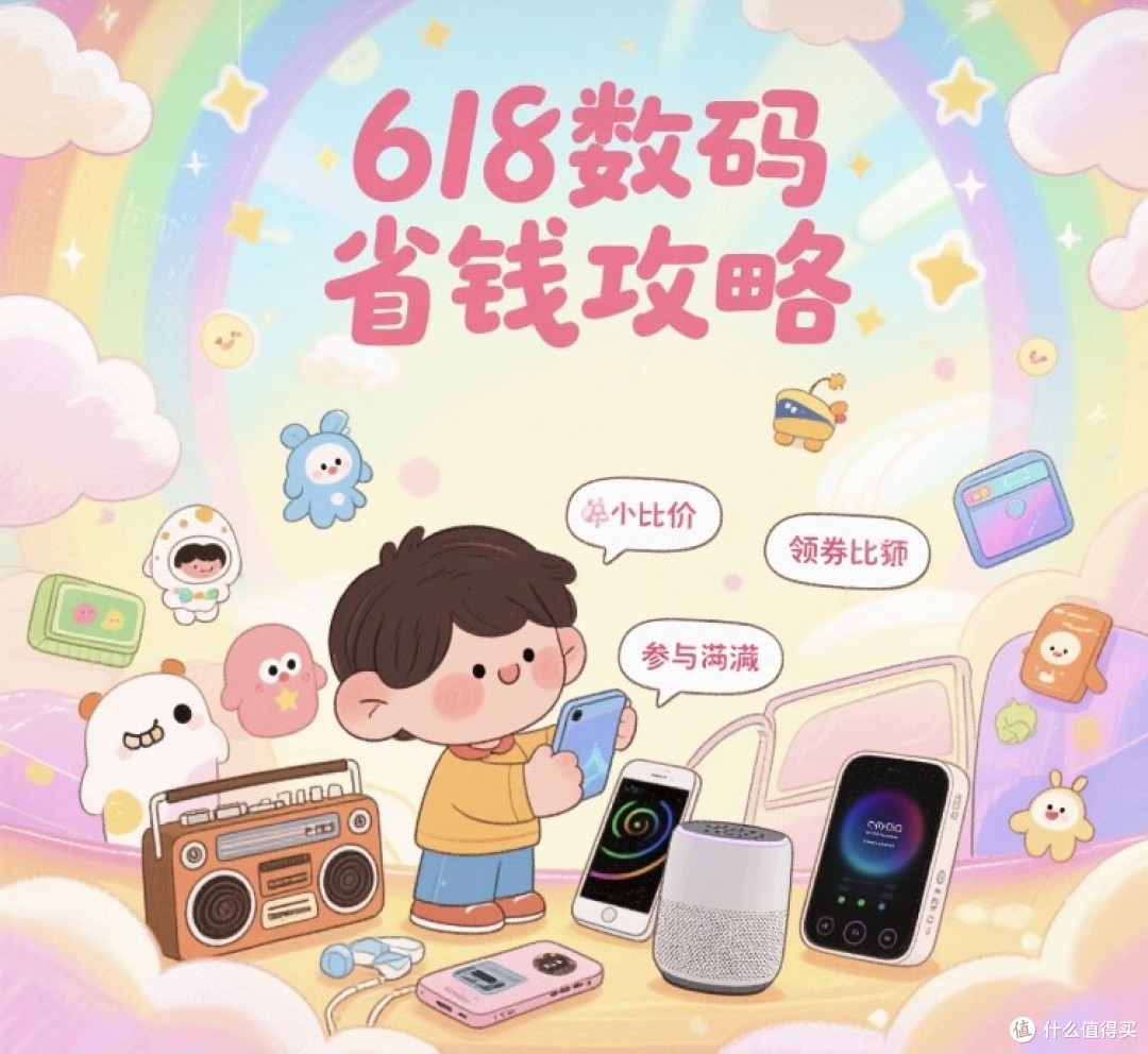 618国补数码真香清单,各平台优惠攻略