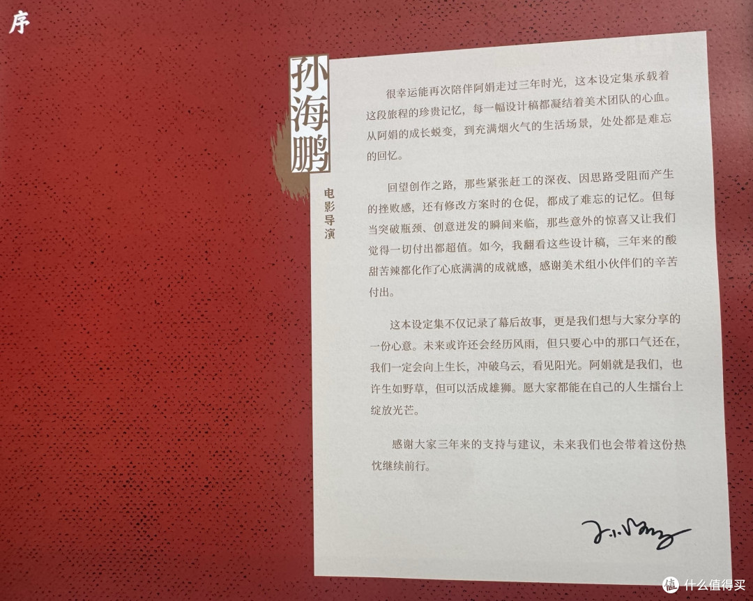 去做那头雄狮吧!-雄狮少年1-2电影艺术设定集晒单。