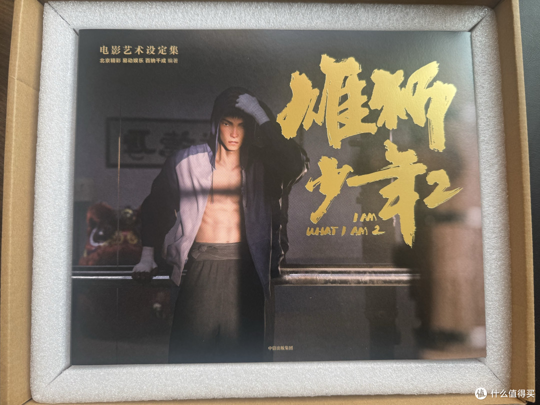 去做那头雄狮吧!-雄狮少年1-2电影艺术设定集晒单。