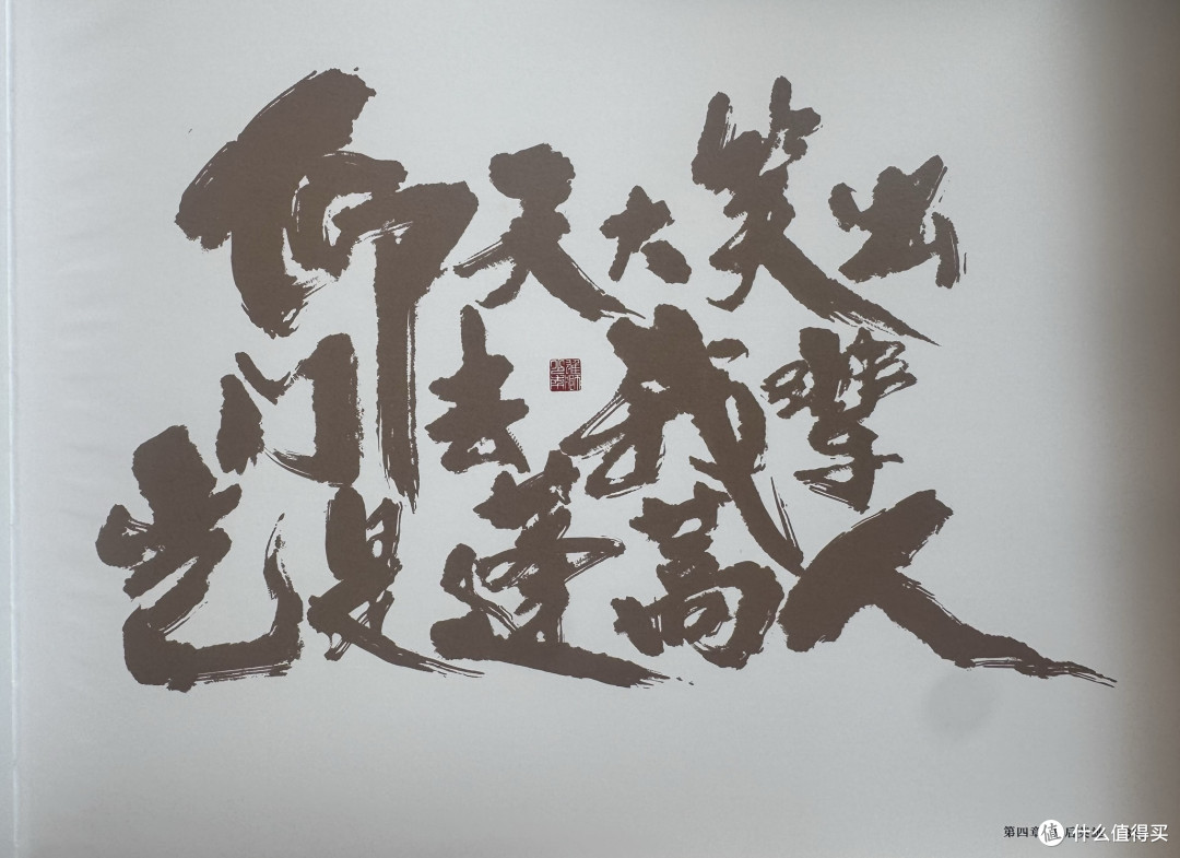 去做那头雄狮吧!-雄狮少年1-2电影艺术设定集晒单。