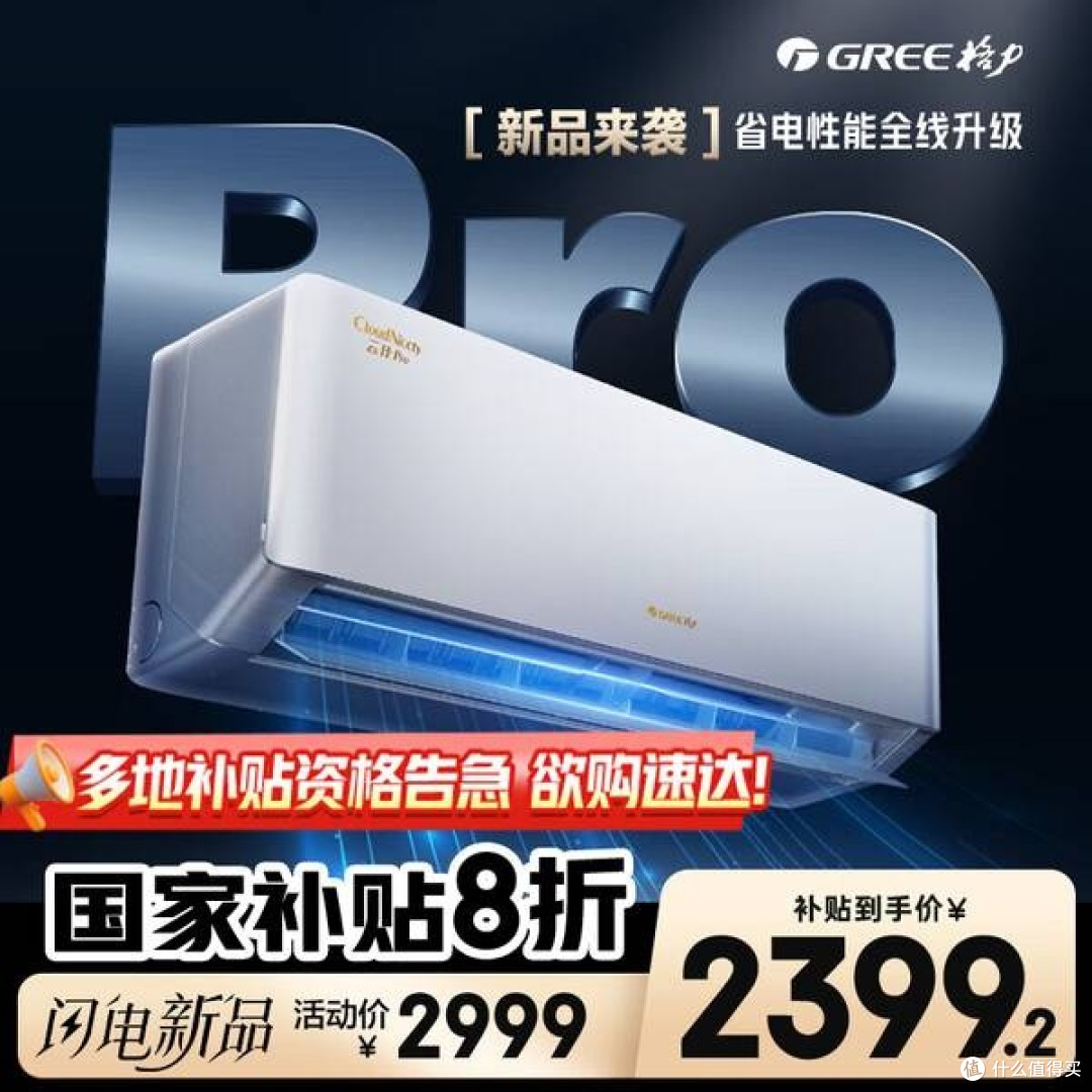 格力云佳 Pro:卧室空调的品质之选