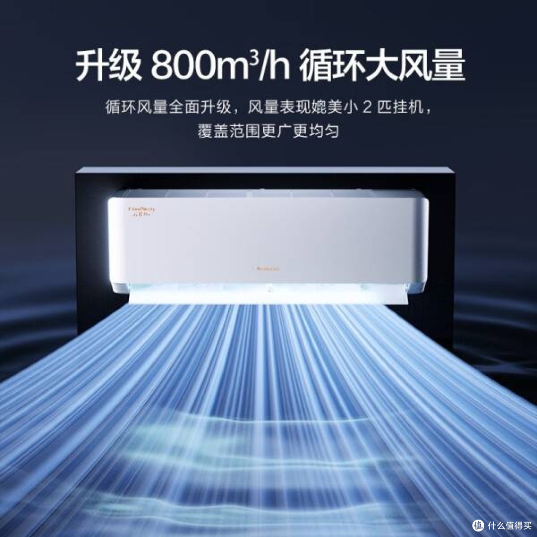 格力云佳 Pro:卧室空调的品质之选