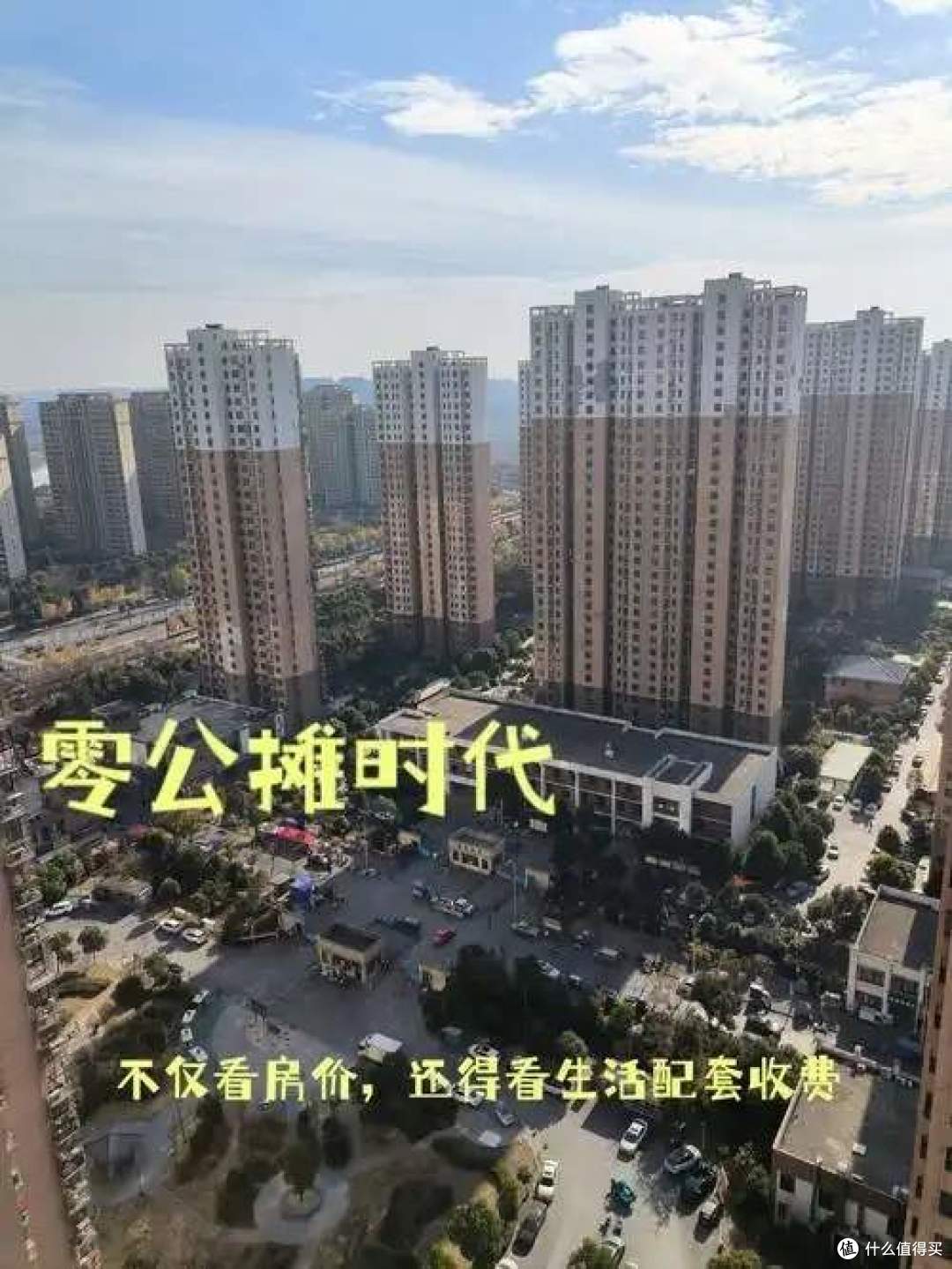 0公摊?高得房率的“坑”,你一定要知道!