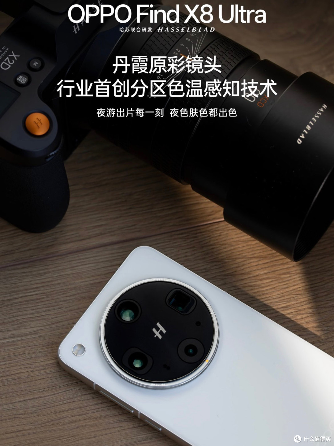 真香警告！OPPO Find X8 Ultra深度体验
