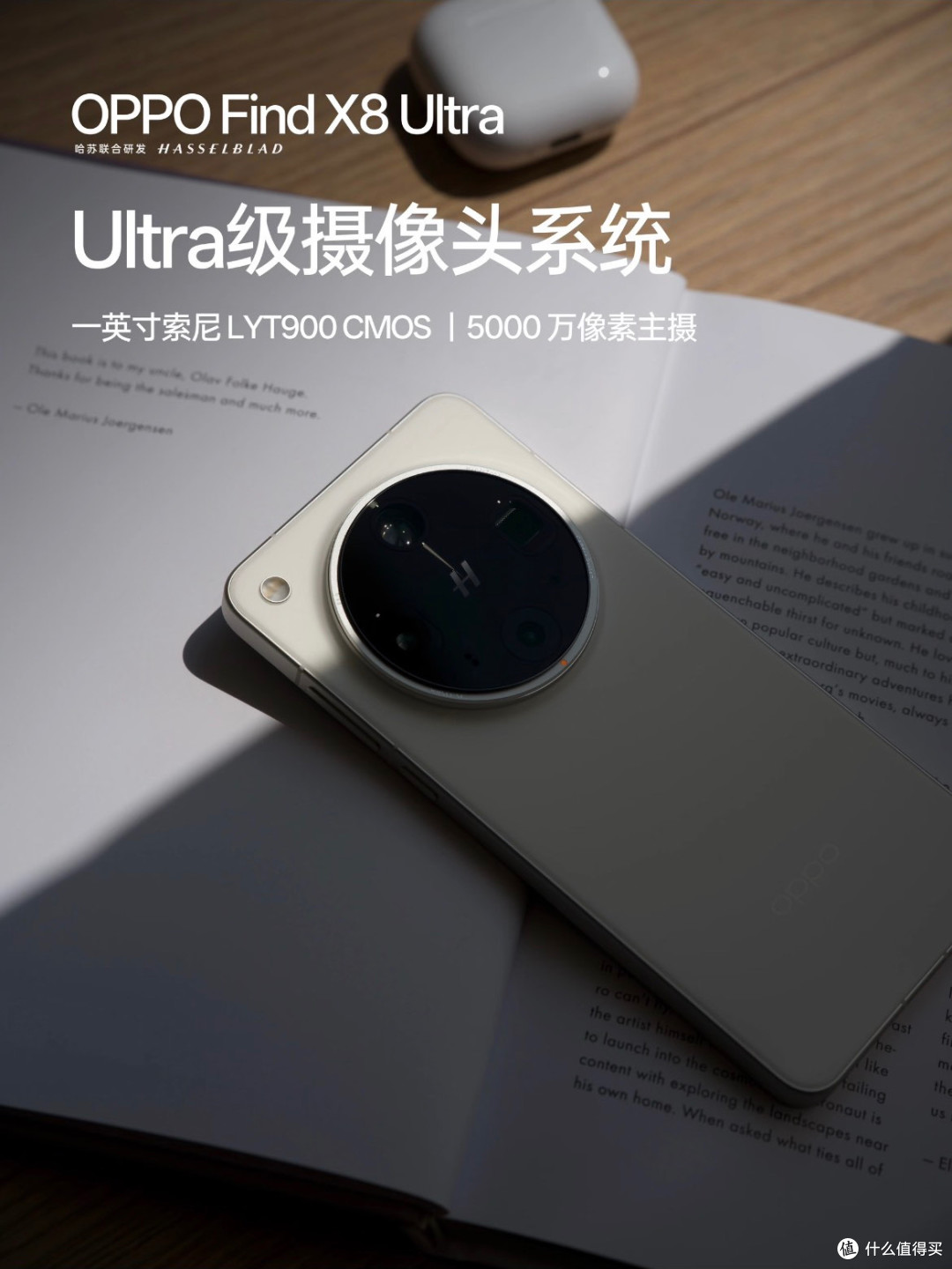 真香警告！OPPO Find X8 Ultra深度体验