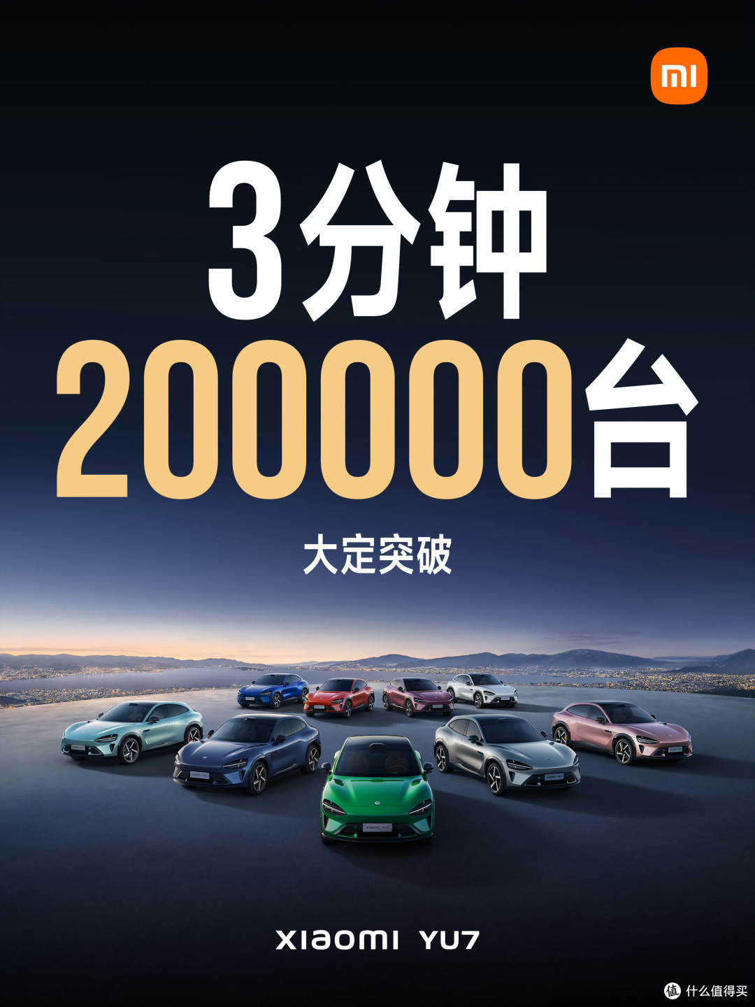 小米YU7 3分钟20万大定背后，一场重新定义新能源SUV的闪电战