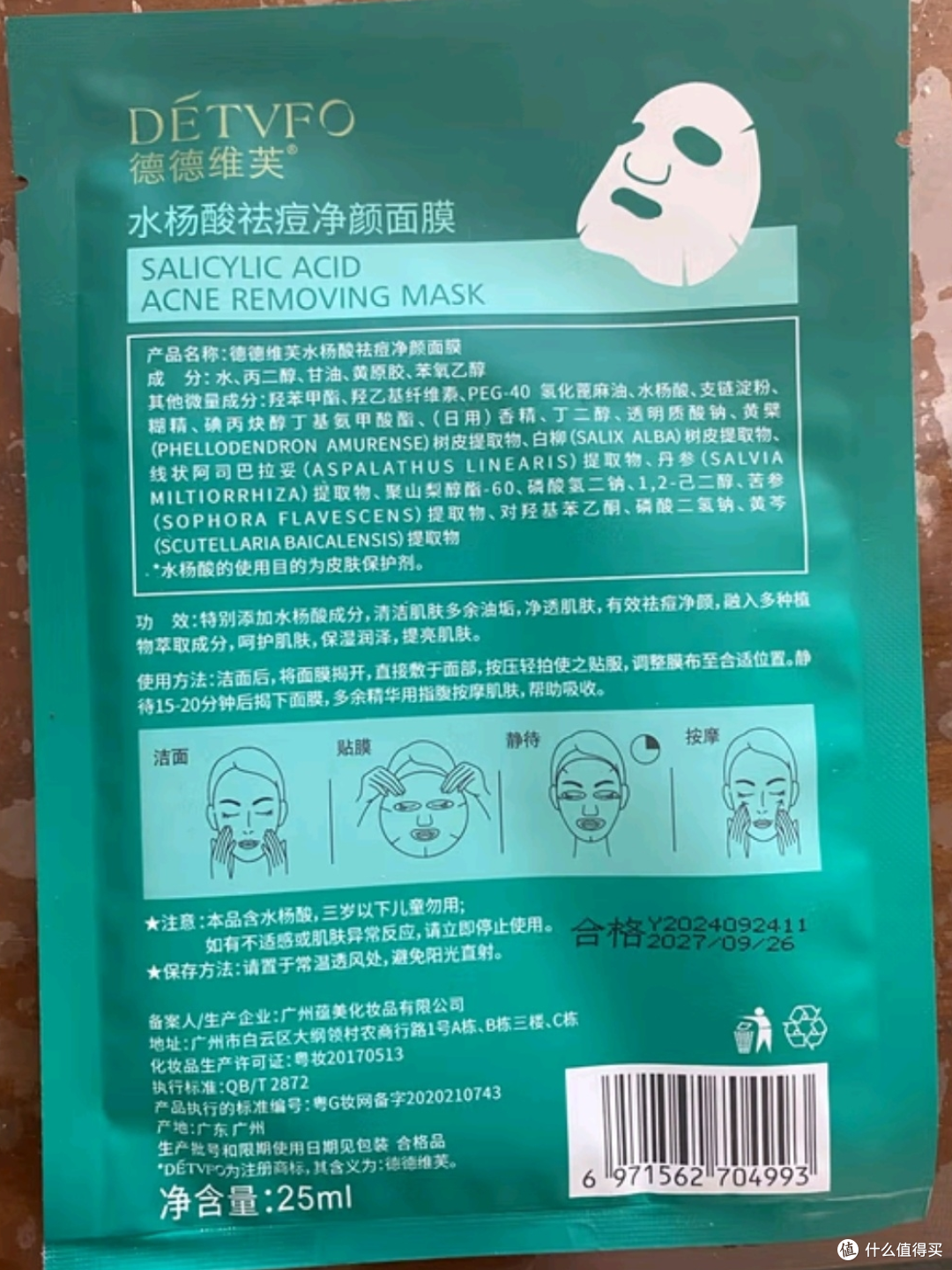 油痘肌救星!德德维芙水杨酸祛痘面膜