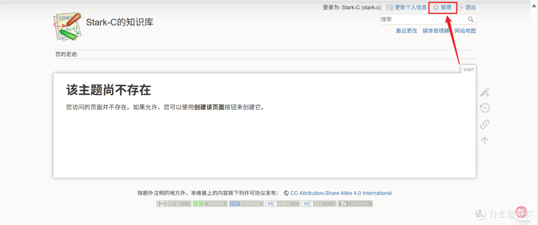开箱即用的知识库与文档管理系统,极空间NAS部署『Dokuwiki』