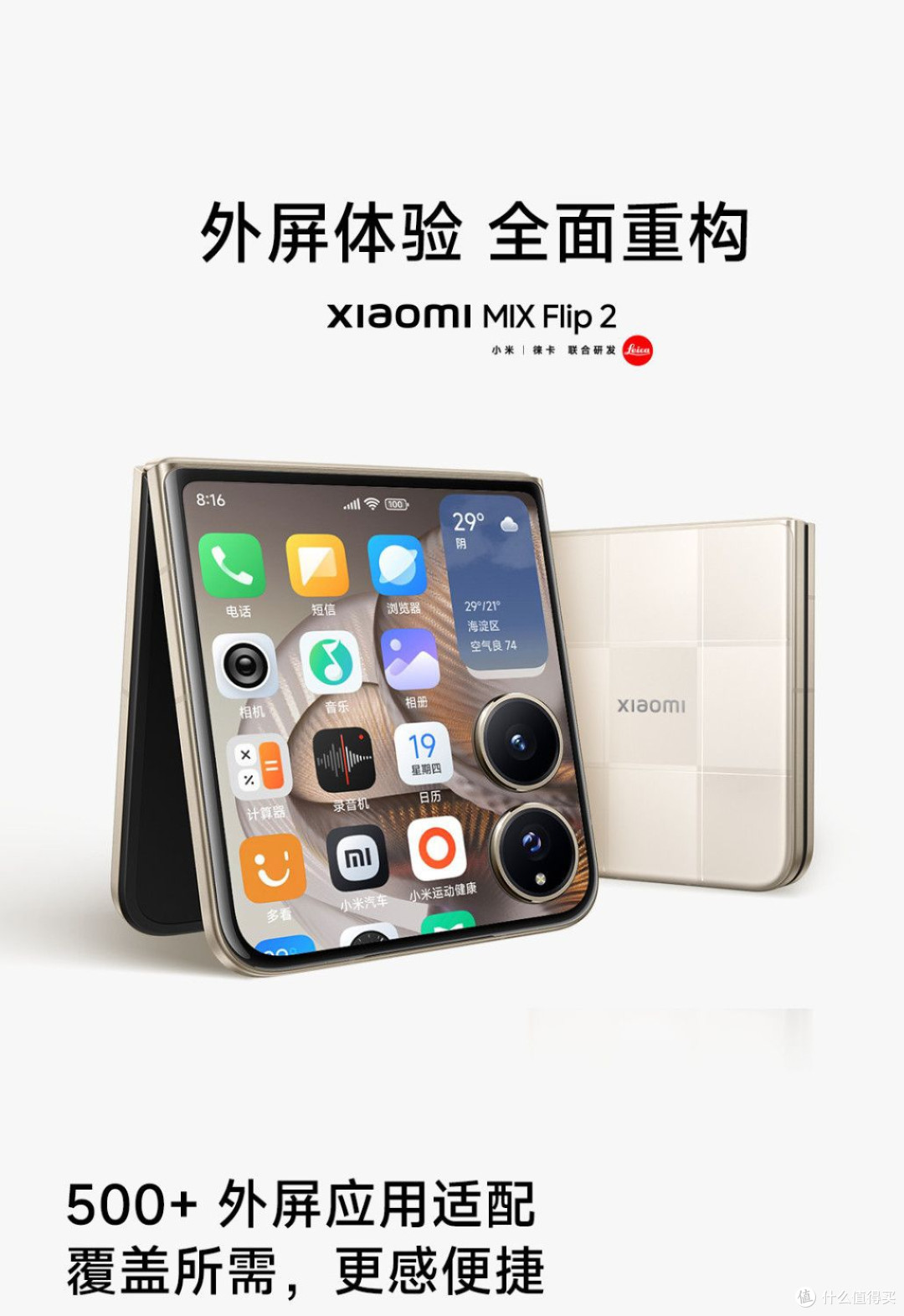 小米MIX Flip 2折叠屏手机,用过就回不去了!