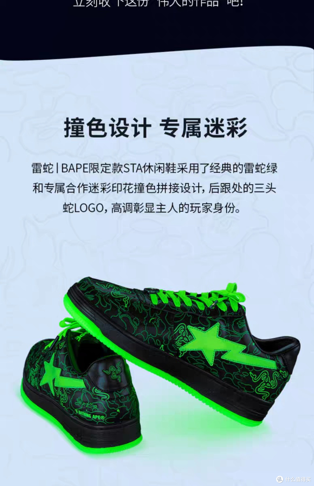 雷蛇与BAPE联名款迷彩鞋