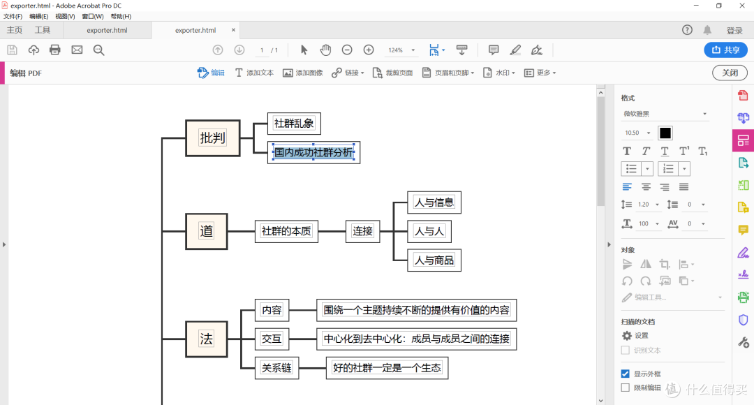 PDF转换成思维导图怎么弄?PDF思维导图转可编辑格式方法