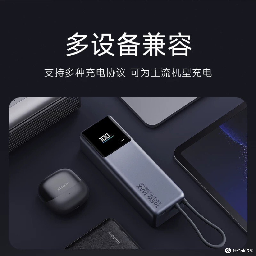 【3C认证】小米自带线充电宝10000  165W大功率双口超快充